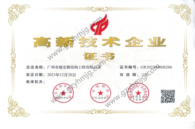 高新技術企業證書